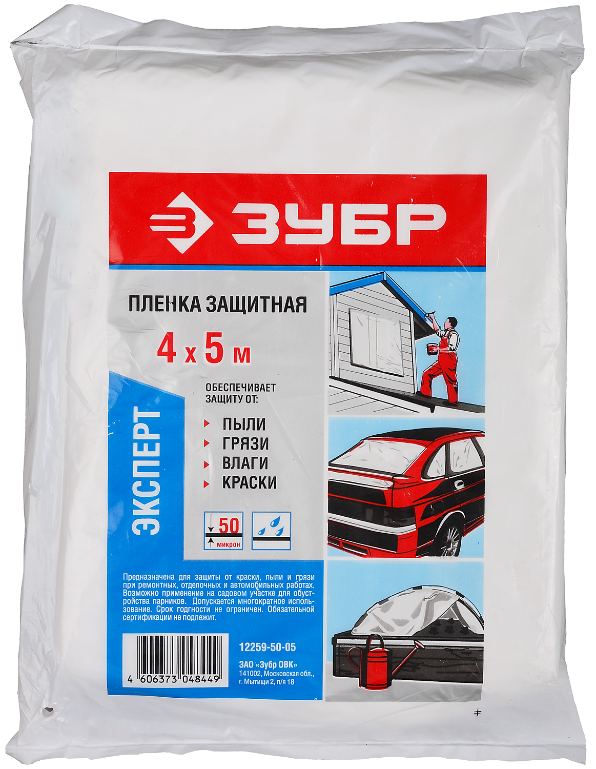 

Пленка защитная укрывочная Зубр ЭКСПЕРТ, полиэтилен высокого давления, 50 мкм, 5x4 м (12259-50-05)