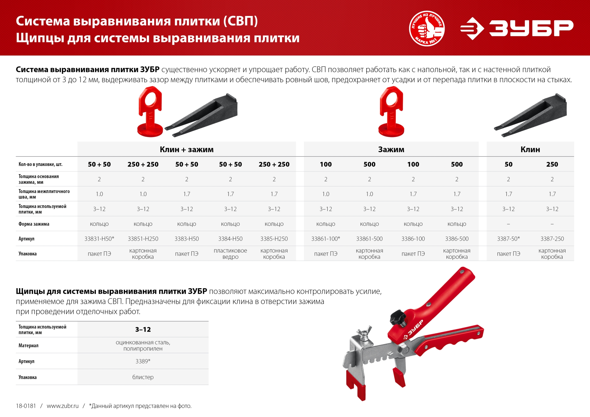 Зубр свп зажим для системы выравнивания плитки 500 шт