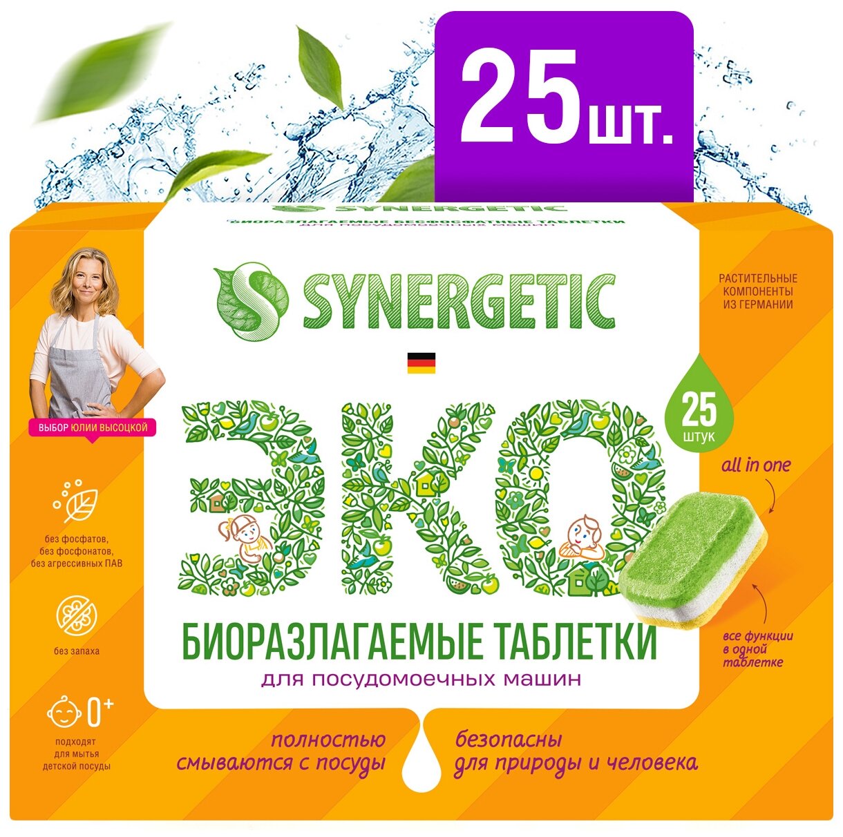 Таблетки для посудомоечной машины Synergetic, 25 шт, 1049129 купить в Омске  в интернет-магазине e2e4