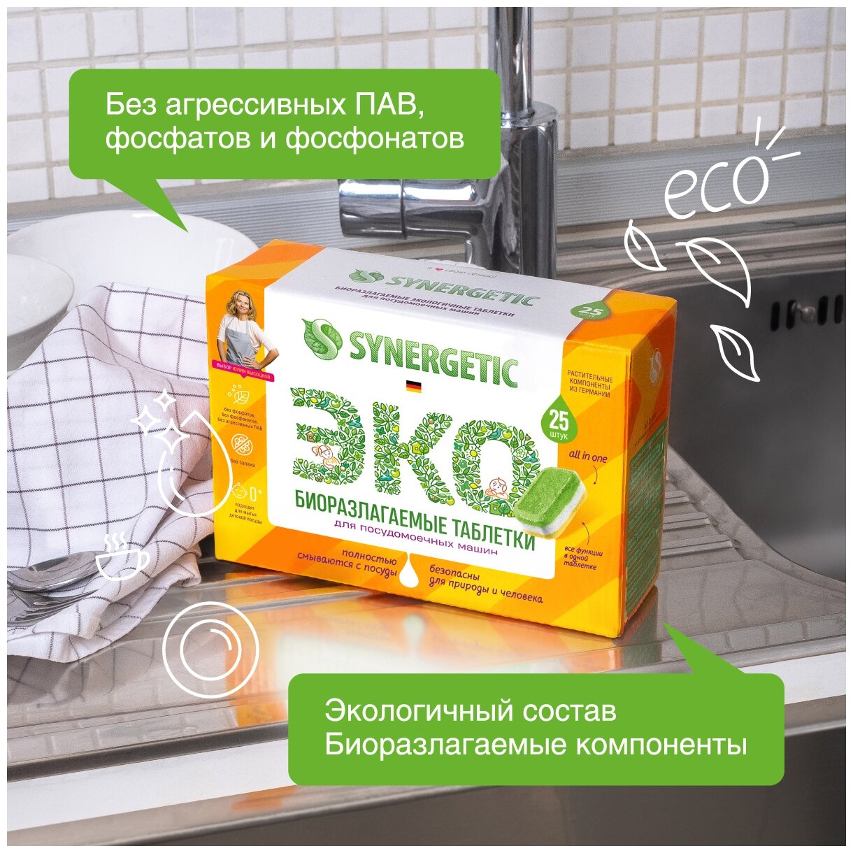 Таблетки для посудомоечной машины Synergetic, 25 шт, 1049129 купить в Омске  в интернет-магазине e2e4