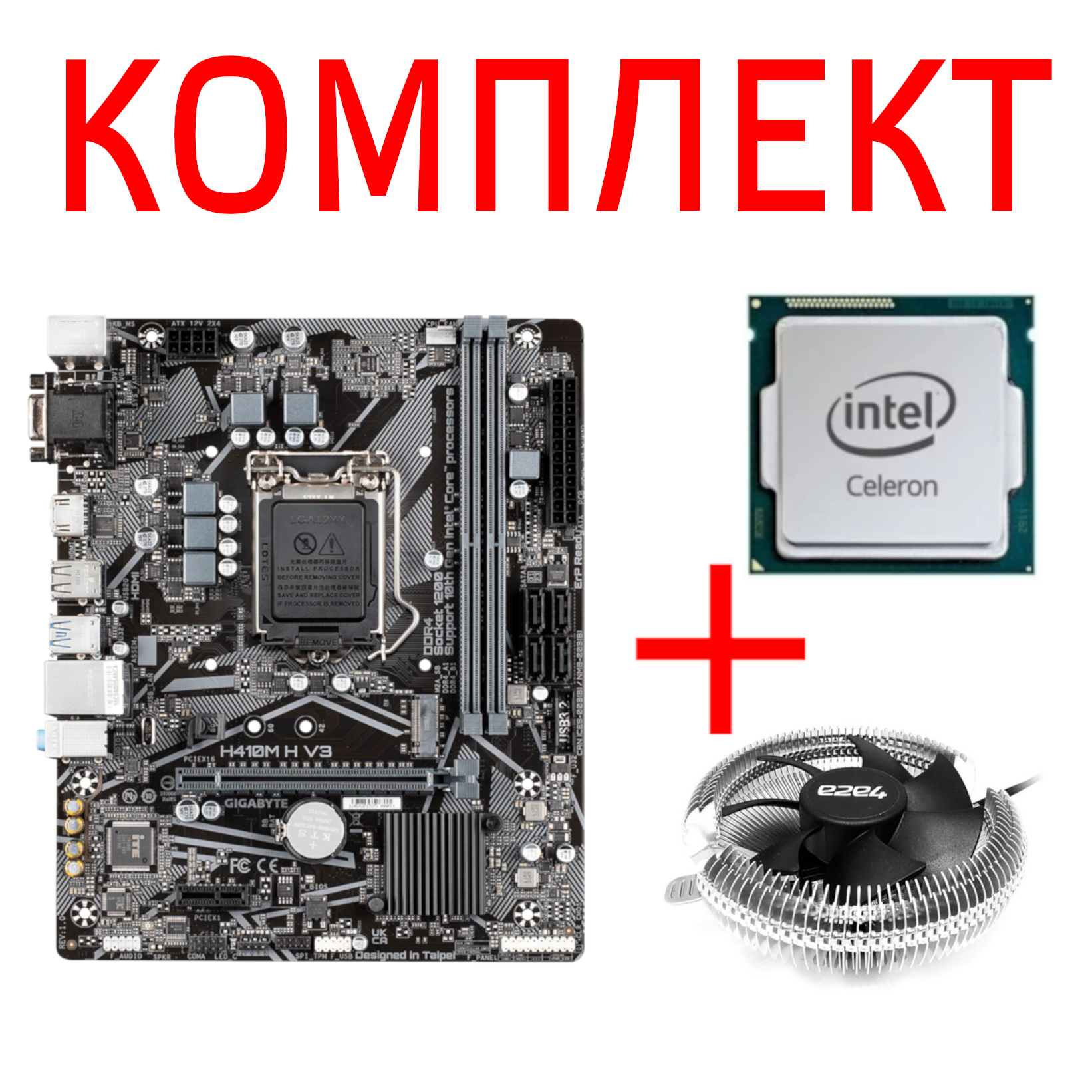 

Комплект: Материнская плата GIGABYTE H410M H V3 + Процессор Intel Celeron-G5905 + Кулер CRYO PWM, H410M H V3