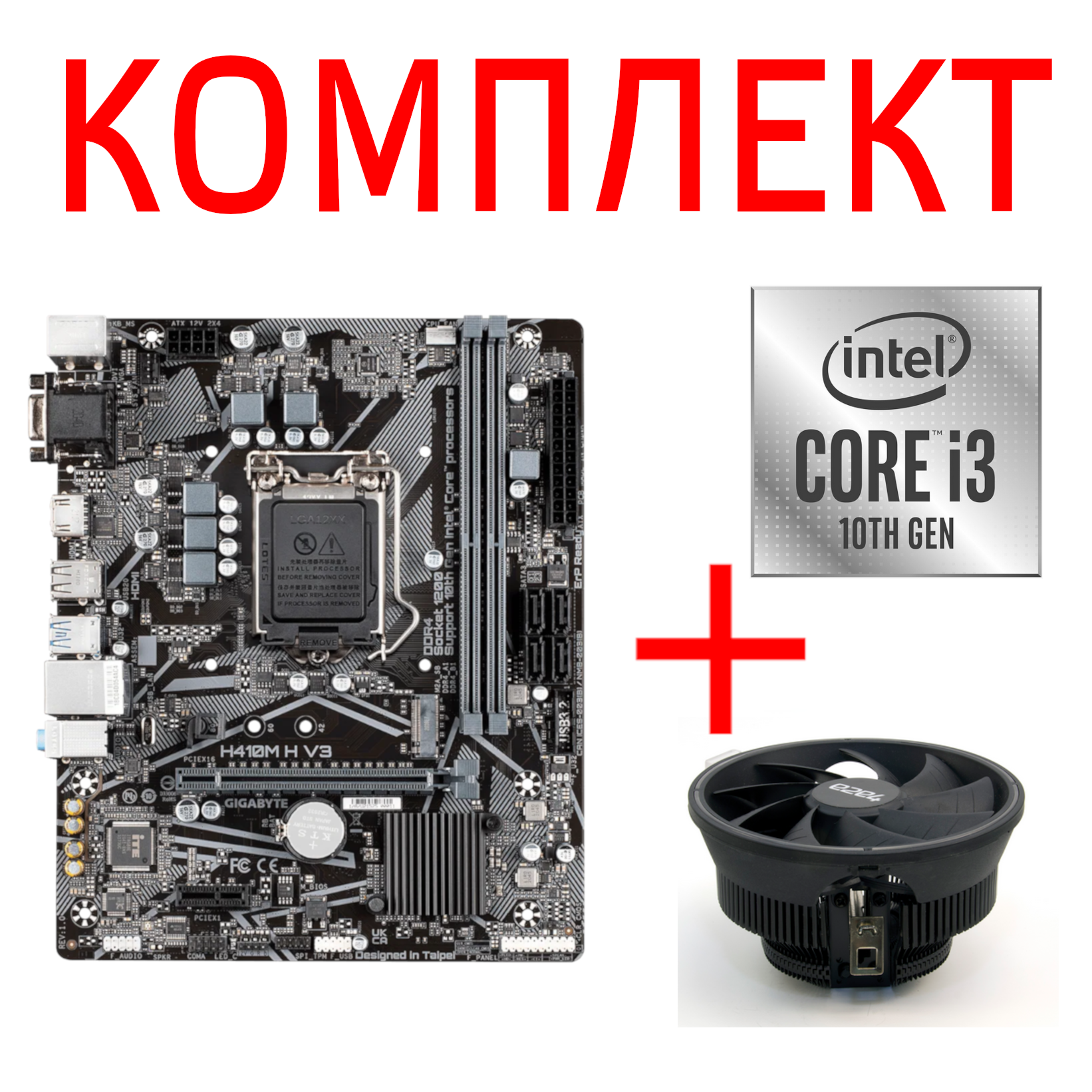 

Комплект: Материнская плата GIGABYTE H410M H V3 + Процессор Intel Core i3-10105 + Кулер CryoRGB, H410M H V3