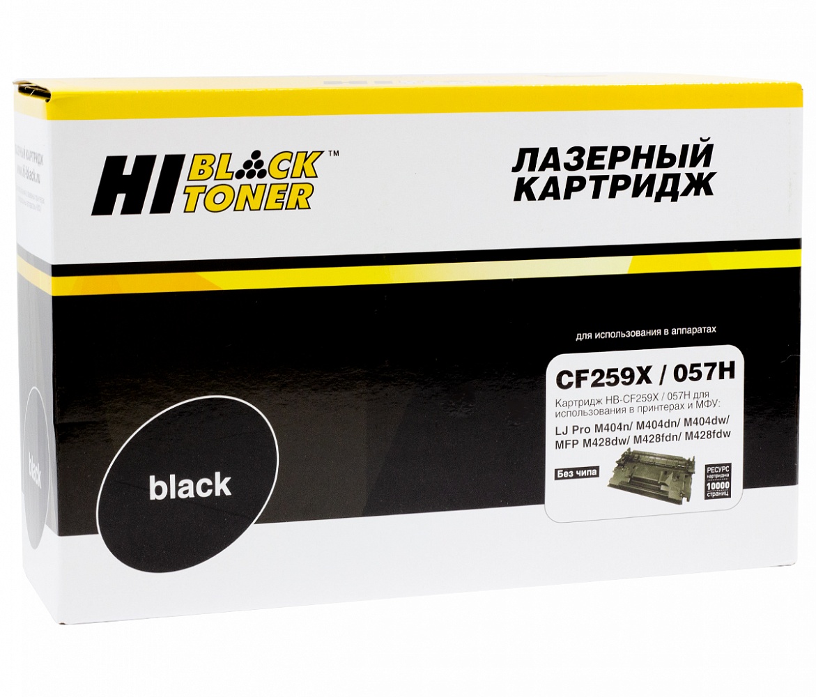 Картридж Hi-Black HB-CF259X/057H, черный, 10000 страниц