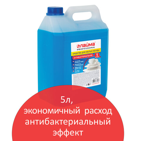 

Средство для мытья посуды LAIMA Professional, 5л, жидкость, без отдушки (600197)