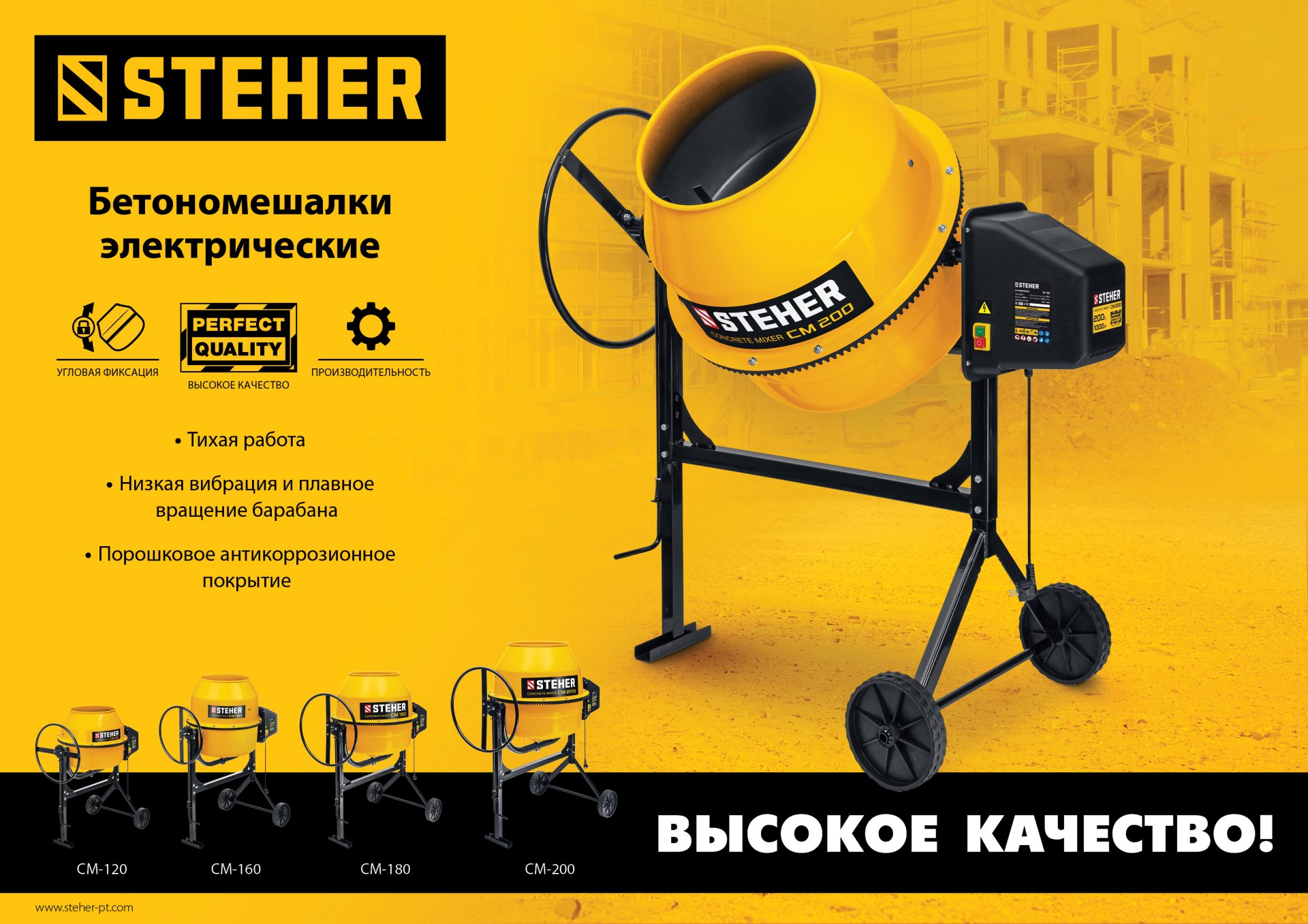 Бетоносмеситель STEHER CM-180, 700 Вт, объем 180 л, 1054522 купить по цене  19380 руб в Новосибирске в интернет-магазине e2e4