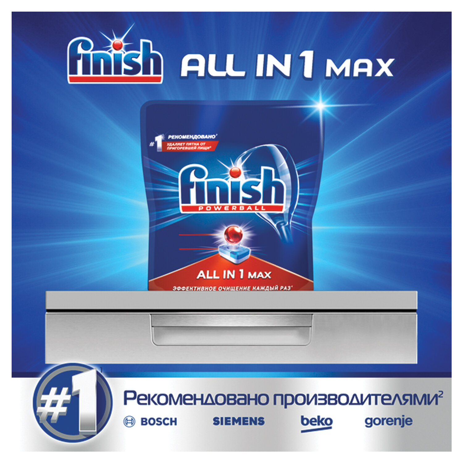 Таблетки для посудомоечной машины Finish All in One Max, 25 шт, 1040015  купить по цене 730 руб в Барнауле в интернет-магазине e2e4