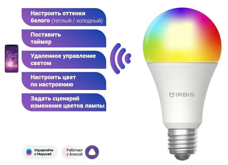 Умная лампа Irbis Bulb 1.0, 9Вт, 800лм, 2700-6500К, E27, WiFi, белый (IRHB10)