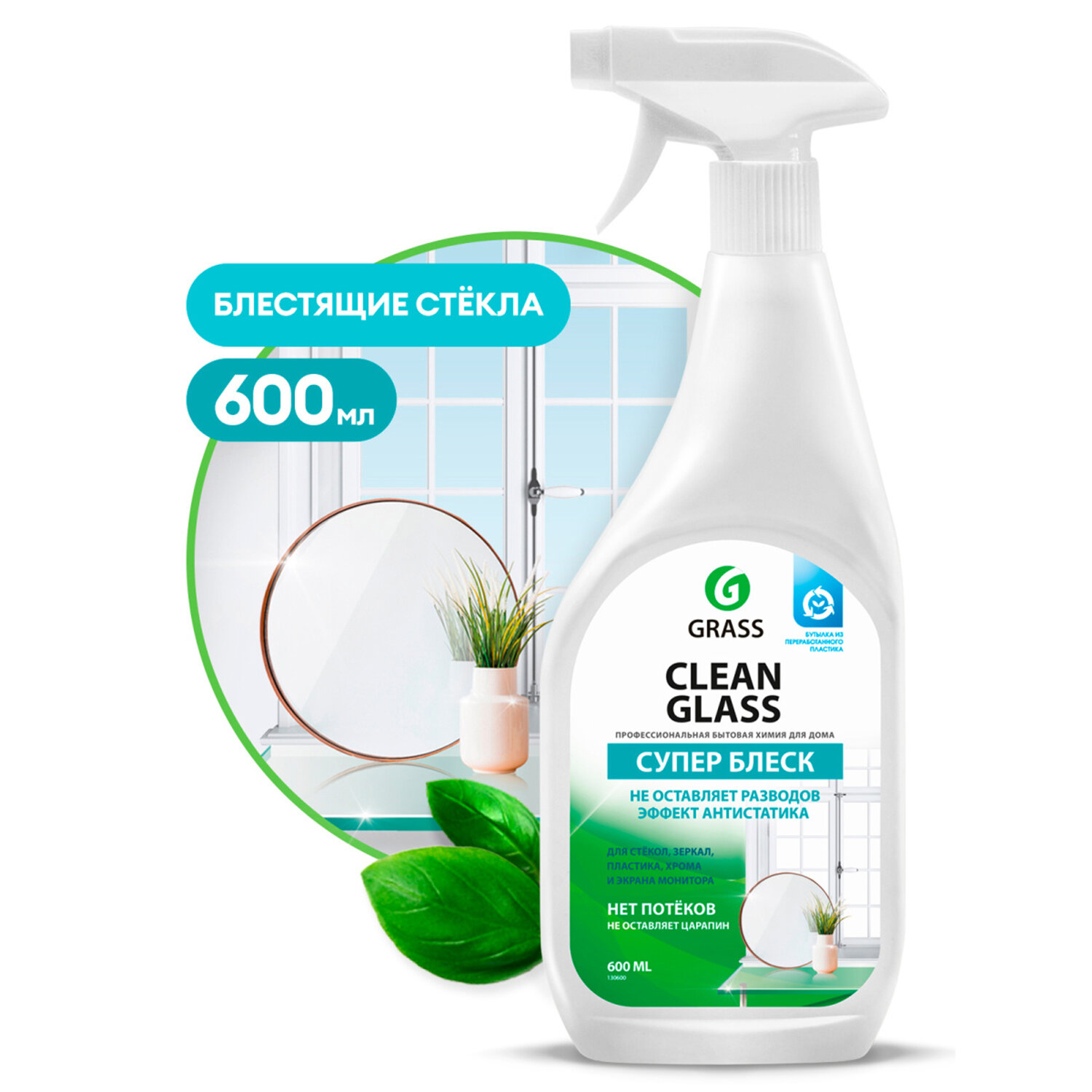 Средство для мытья стекол и зеркал GRASS Clean glass, распылитель, 600мл, свежесть (130600) - фото 1