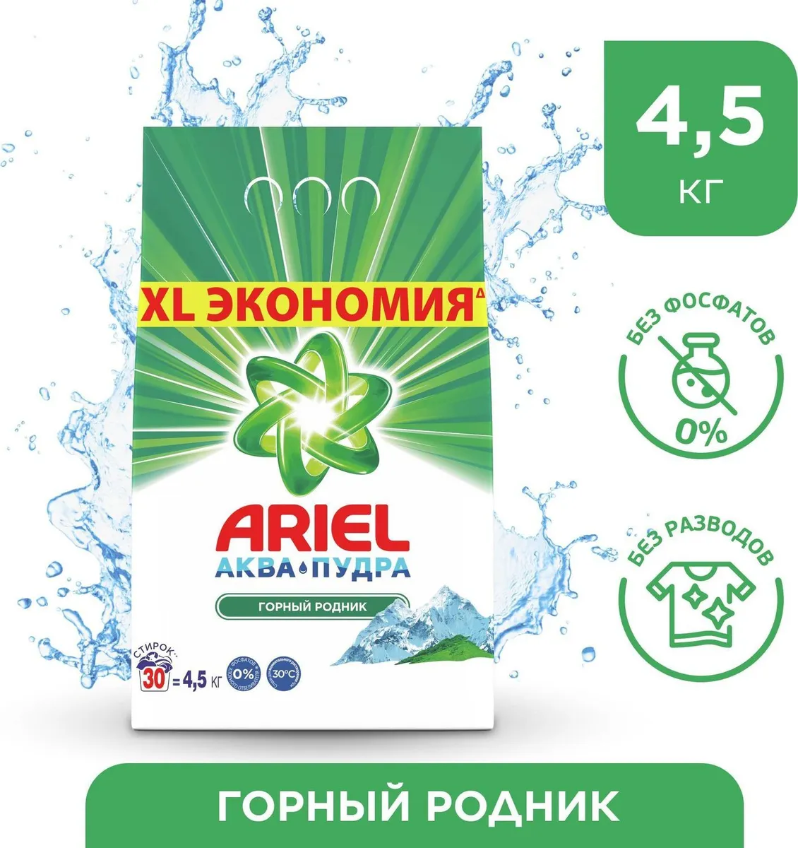 

Стиральный порошок Ariel "Горный родник", автомат, 4.5кг, "Горный родник"