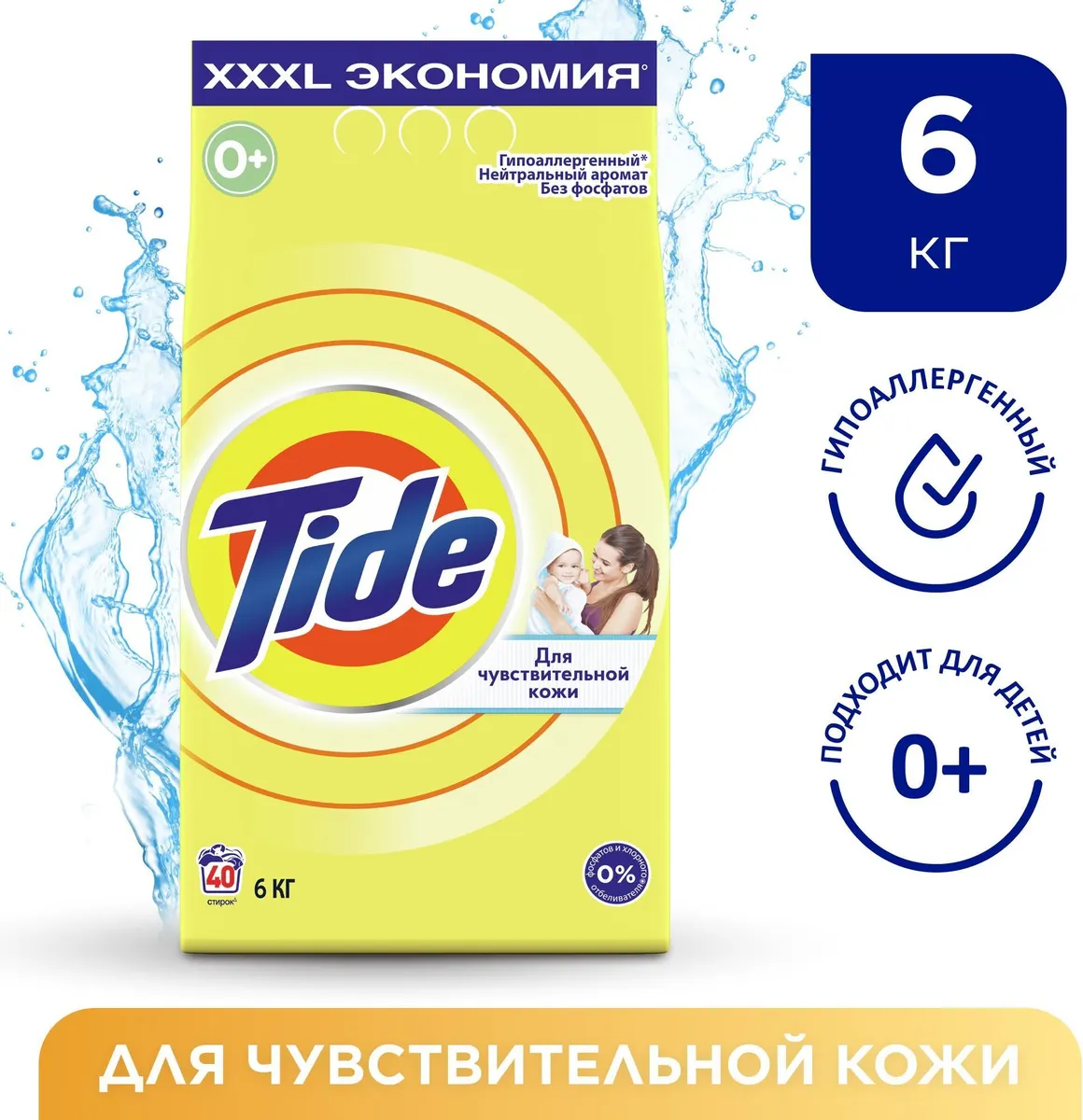 

Стиральный порошок TIDE Детский, для белого белья, 6кг, автомат, Детский