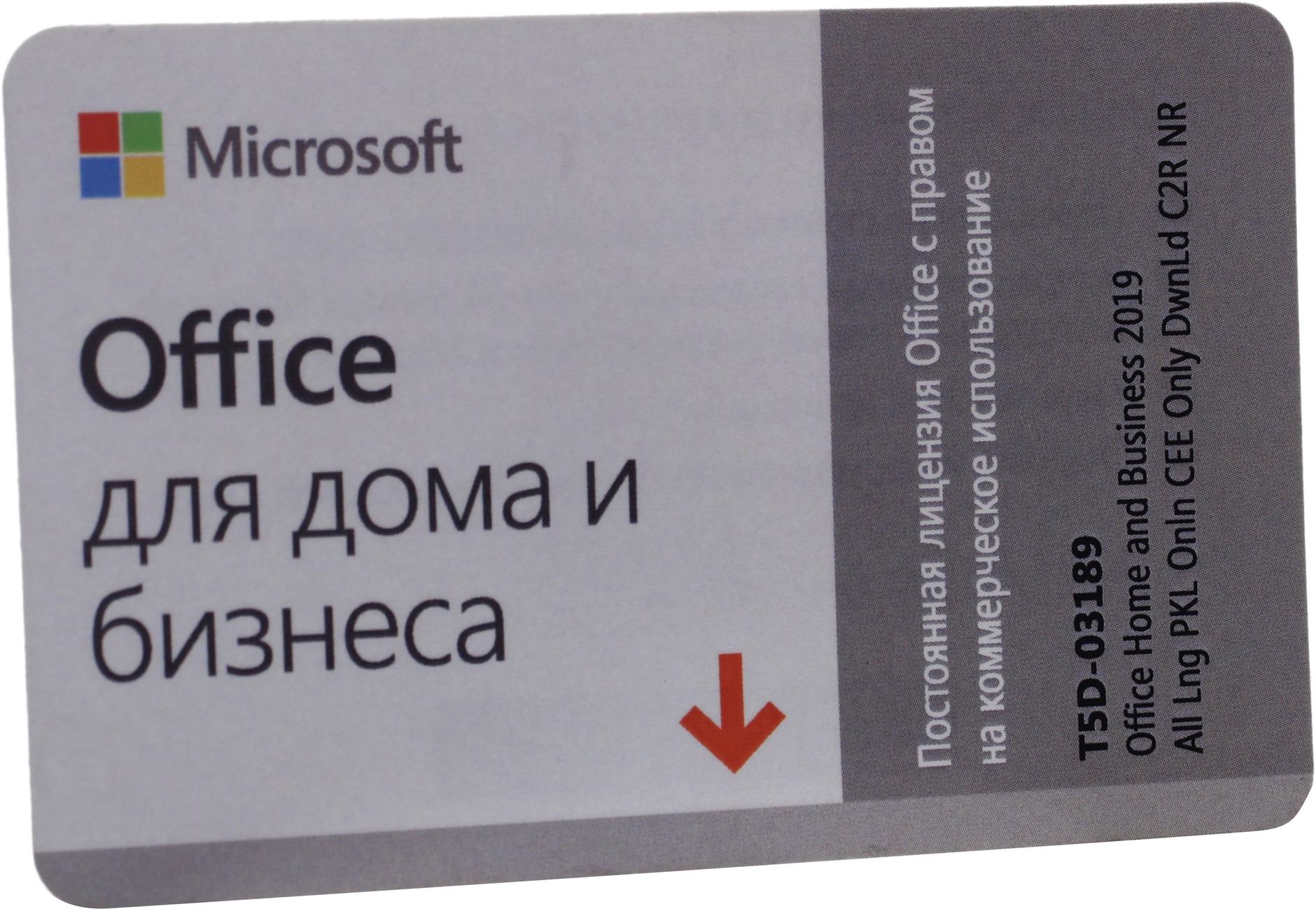 Офисный пакет Microsoft Office Home and Business 2019 (для дома и бизнеса), All Languages, на 1 ПК (T5D-03189-CARD)