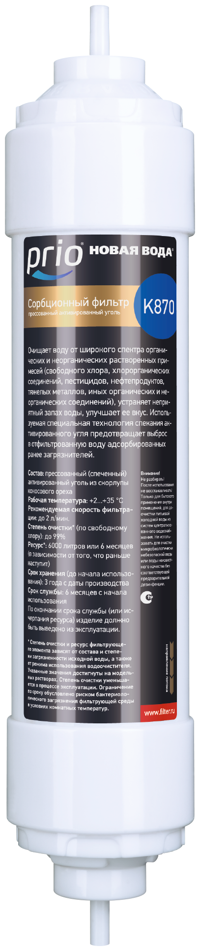 

Картридж Prio Новая вода K870 для проточных фильтров, 6000 л, 1 шт, K870
