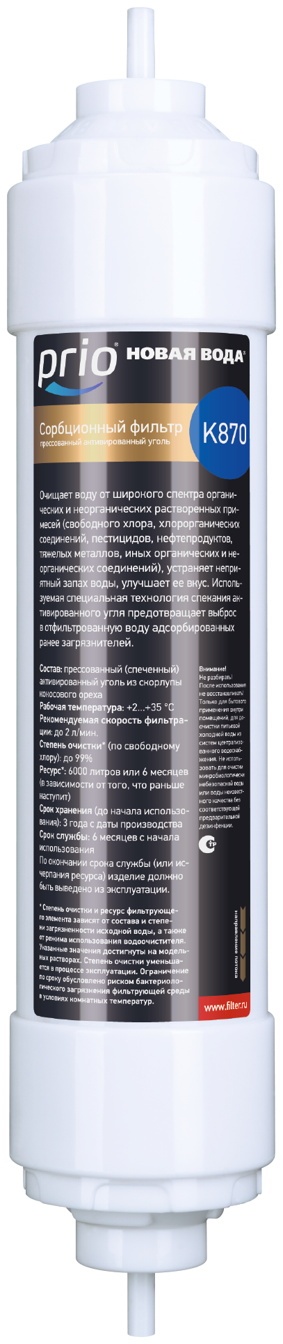 Картридж Prio Новая вода K870 для проточных фильтров, 6000 л, 1 шт