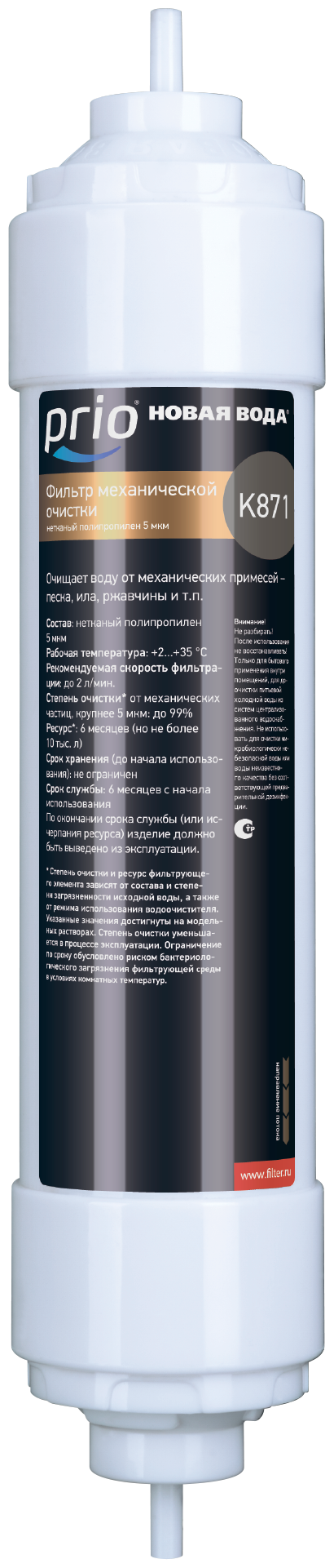 

Картридж Prio Новая вода K871 для проточных фильтров, 10000 л, 1 шт, K871