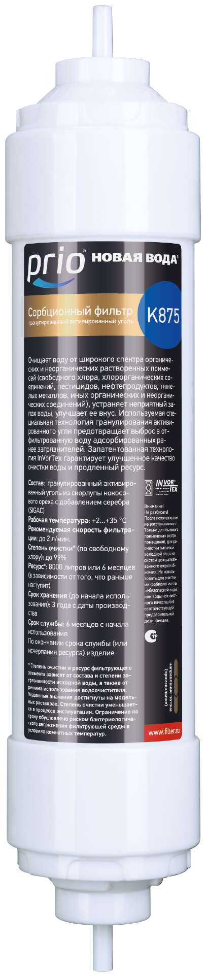 Картридж Prio Новая вода K875 для проточных фильтров, 8000 л, 1 шт