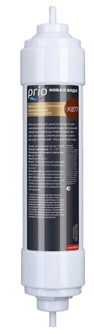 

Картридж Prio Новая вода K877 для систем обратного осмоса, 6000л, 1шт, K877