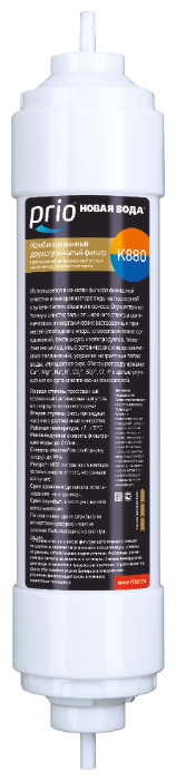 

Картридж Prio Новая вода K880 для систем обратного осмоса, 6000л, 1шт, K880