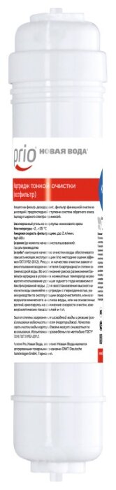 

Картридж Prio Новая вода K884 для проточных фильтров, 4000 л, 1 шт, K884
