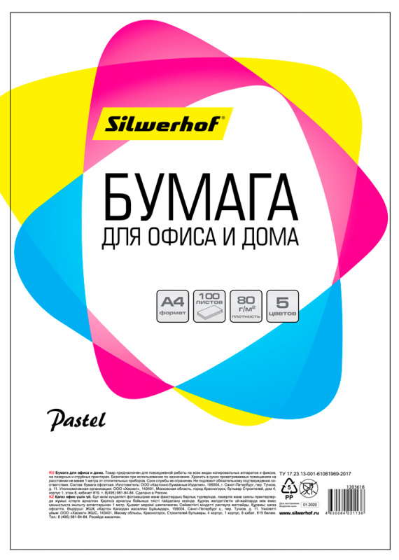 

Бумага A4 80 г/м² 100 листов, радуга пастель (5цветов) SILWERHOF COLOR 719001 (1203618), 719001