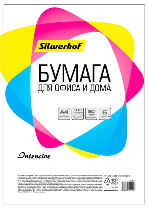 

Бумага A4 80 г/м² 100 листов, радуга интенсив (5цветов) SILWERHOF COLOR 719002 (1203621), 719002