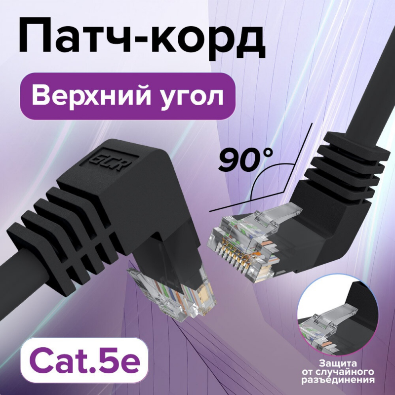 Патч-корд UTP кат.5e, 1.5м, RJ45-RJ45, черный, GCR (GCR-53942) - фото 1