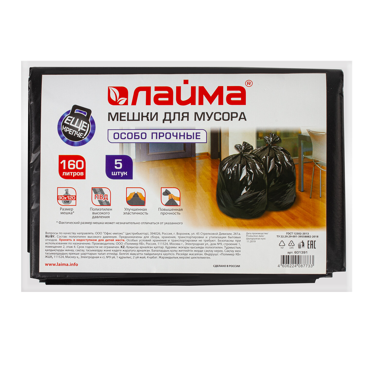 

Мешки для мусора LAIMA 160л, 5шт., черный (601391), 0