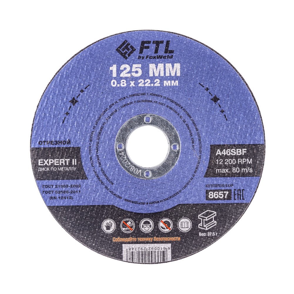 Диск отрезной FTL A46SBF Expert II ⌀125ммx0.8мм x 22.2мм, прямой, металл, 1шт. (8657)