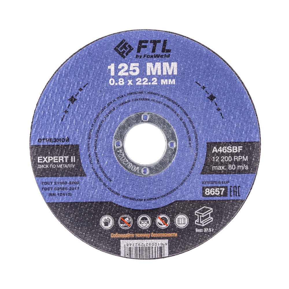 

Диск отрезной FTL A46SBF Expert II ⌀125ммx0.8мм x 22.2мм, прямой, металл, 1шт. (8657), A46SBF