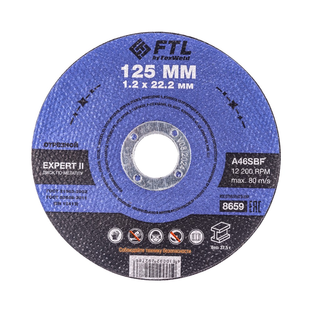 Диск отрезной FTL A46SBF Expert II ⌀125ммx1.2мм x 22.2мм, прямой, металл, 1шт. (8659)