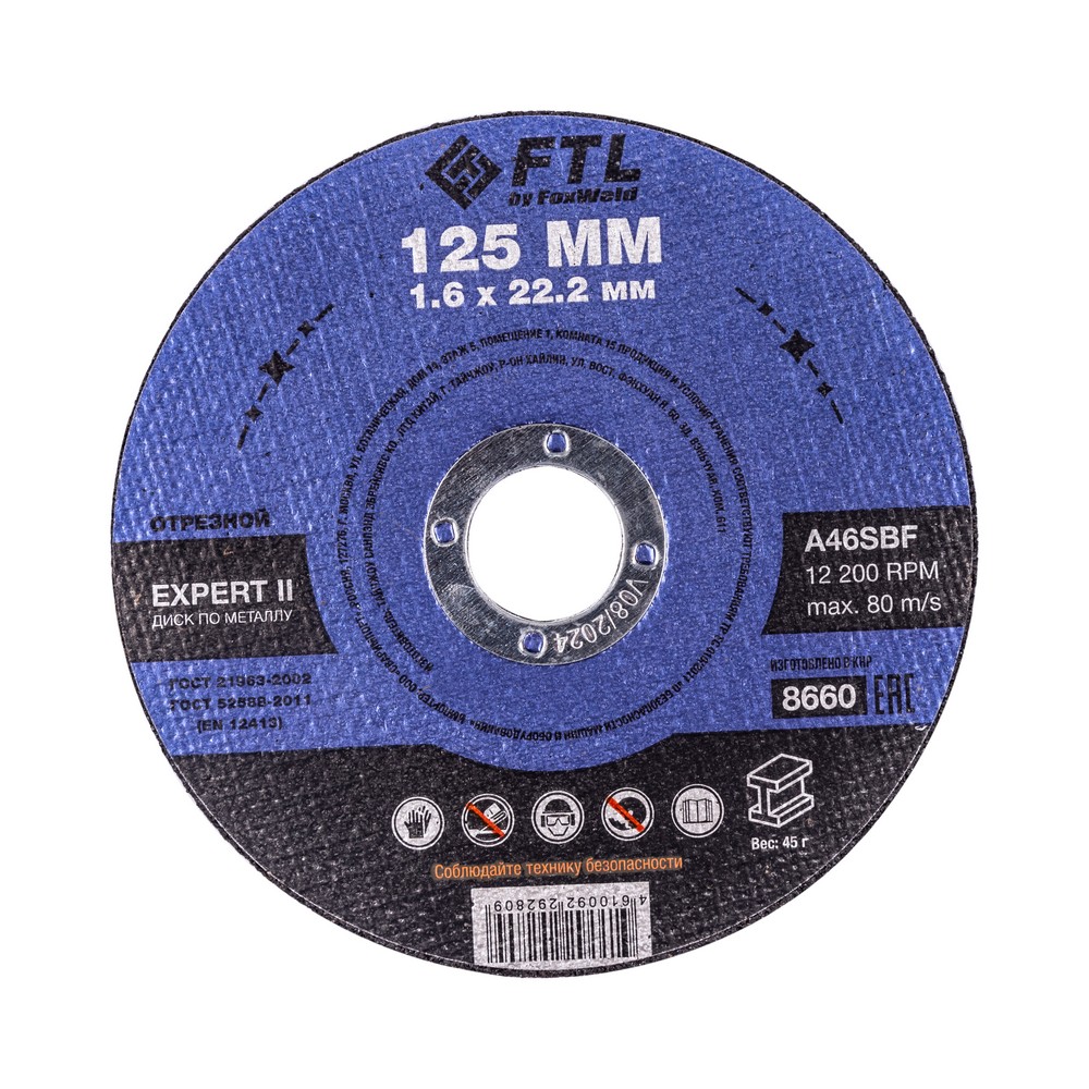 

Диск отрезной FTL A46SBF Expert II ⌀125ммx1.6мм x 22.2мм, прямой, металл, 1шт. (8660), A46SBF