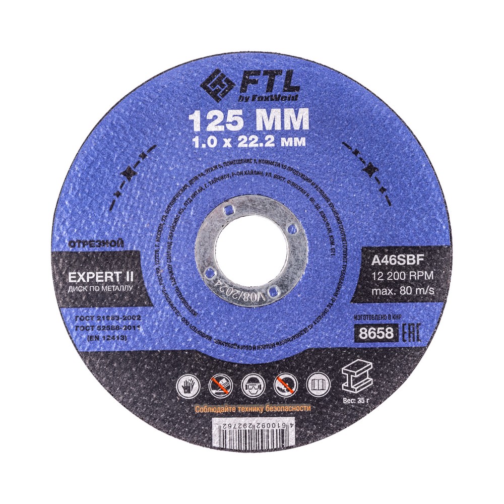 Диск отрезной FTL A46SBF Expert II ⌀12.5 см x 1 мм x 2.22 см