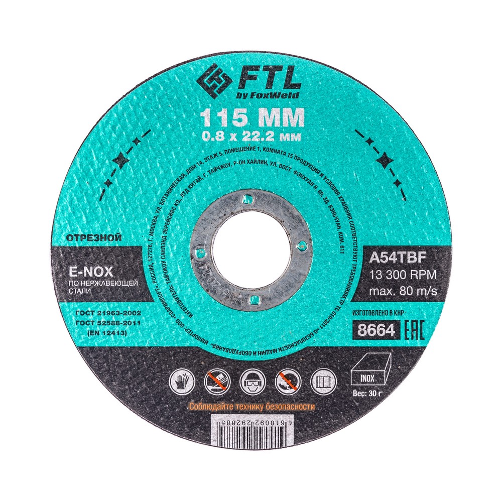 Диск отрезной FTL A54TBF FTL E-Nox ⌀11.5 см x 800 мкм x 2.22 см, прямой, металл, 1 шт. (8664)