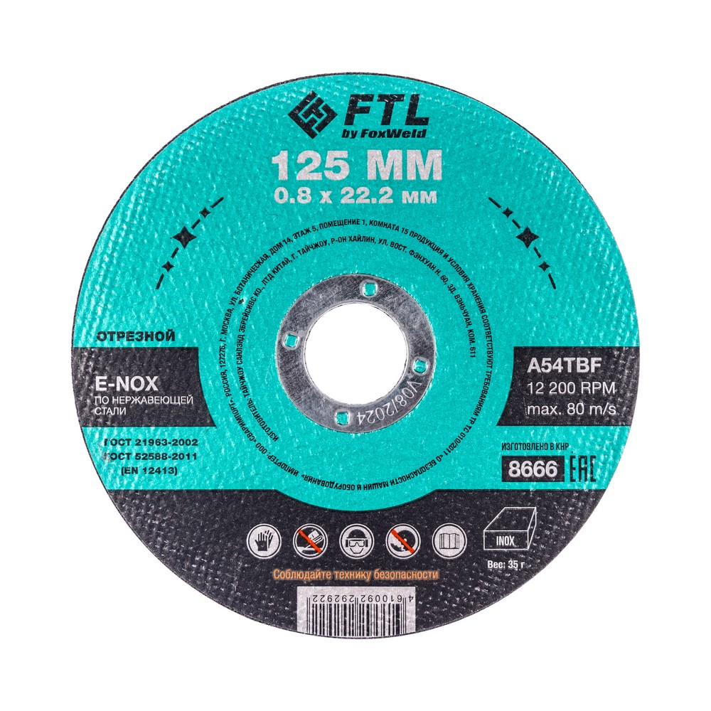 

Диск отрезной FTL A54TBF FTL E-Nox ⌀12.5 см x 800 мкм x 2.22 см, прямой, металл, 1 шт. (8666), A54TBF