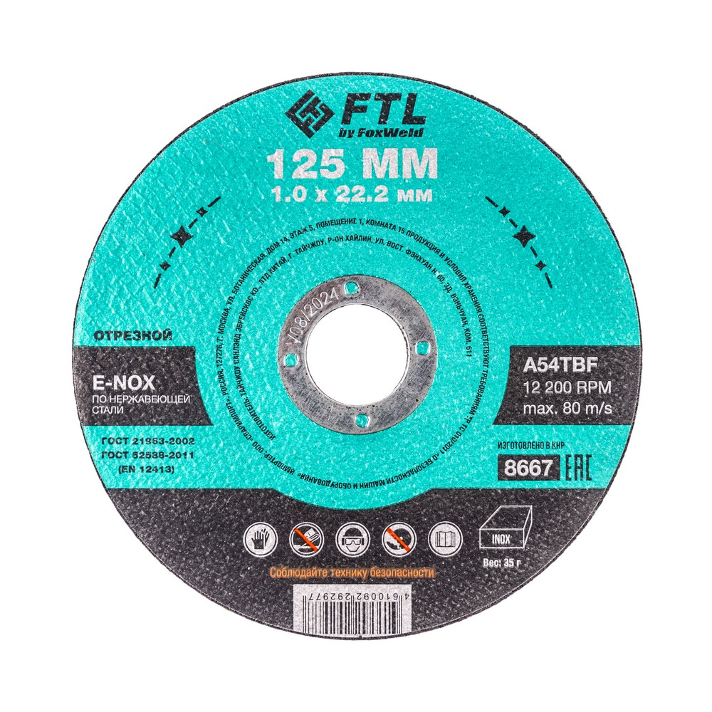 Диск отрезной FTL A54TBF FTL E-Nox ⌀12.5 см x 1 мм x 2.22 см