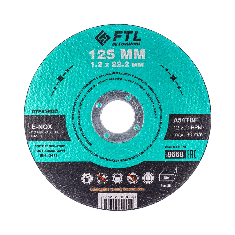 Диск отрезной FTL A54TBF FTL E-Nox ⌀12.5 см x 1.2 мм x 2.22 см