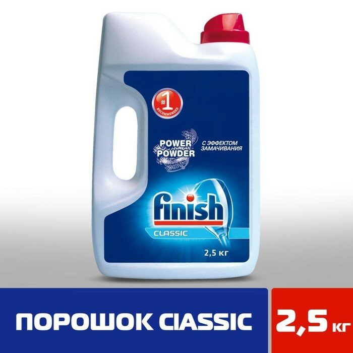 

Порошок для посудомоечной машины Finish Power Powder 2.5кг (17070707)