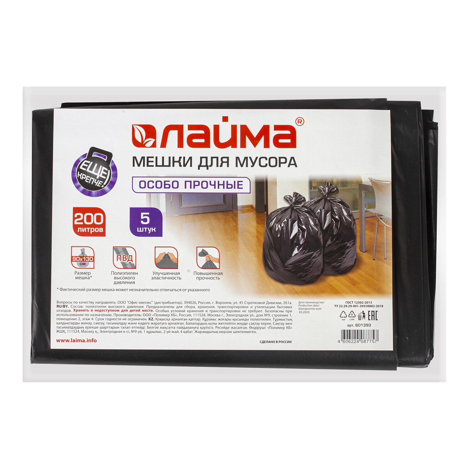 

Мешки для мусора LAIMA 200л, 5шт., черный (601393), 0