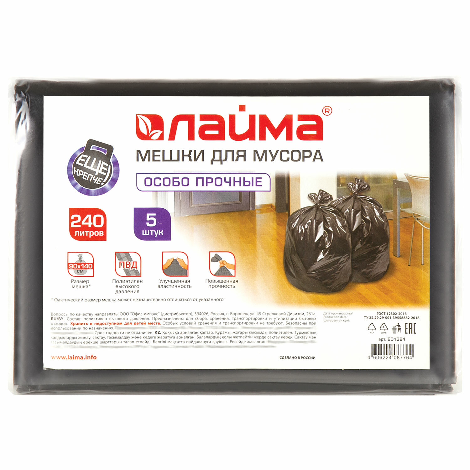 

Мешки для мусора LAIMA 240л, 5шт., черный (601394), 0