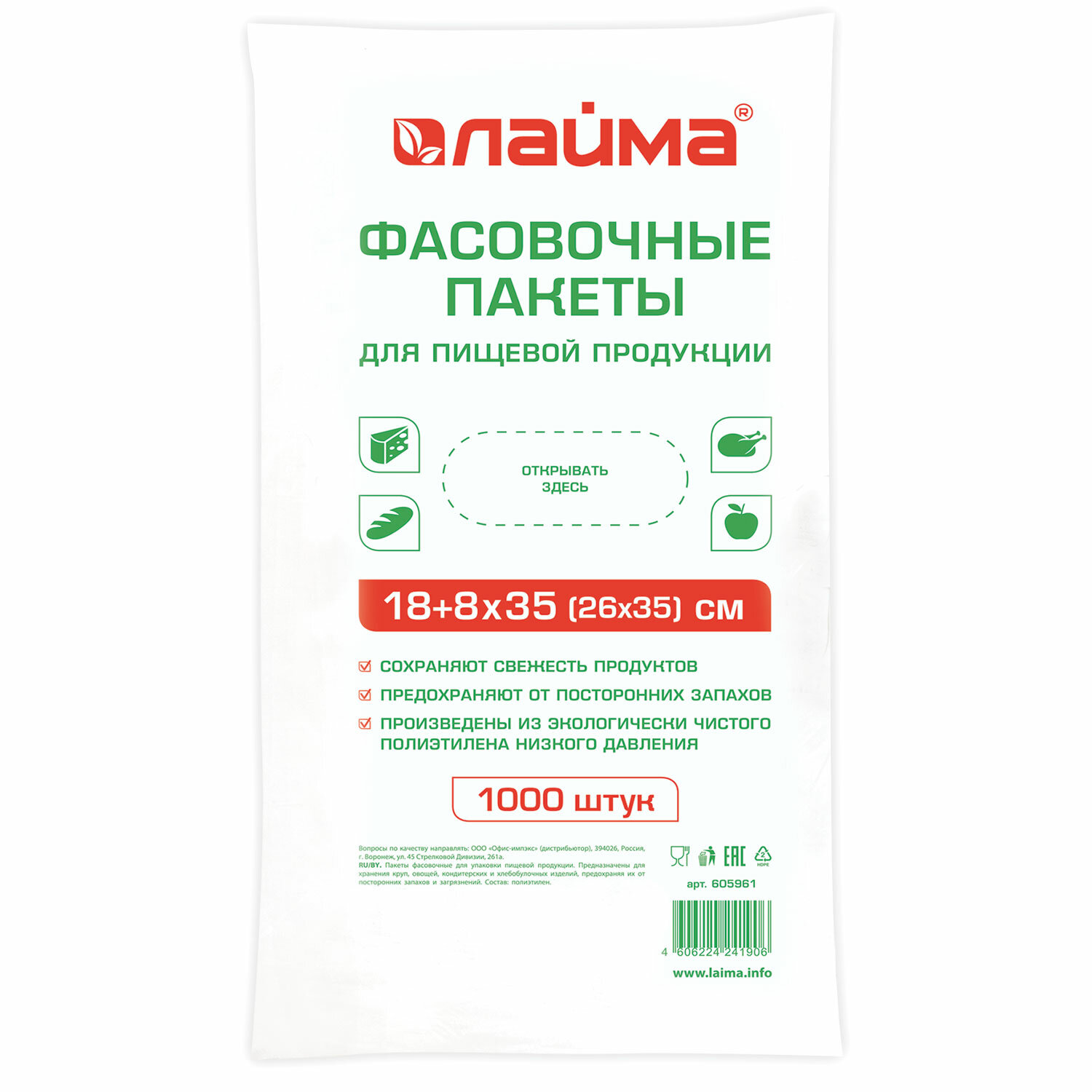 

Пакет фасовочный для пищевой продукции Лайма 18+8х35, 26 смx35 см, 7 мкм, 1000 шт. (605961), Прозрачный, 18+8х35