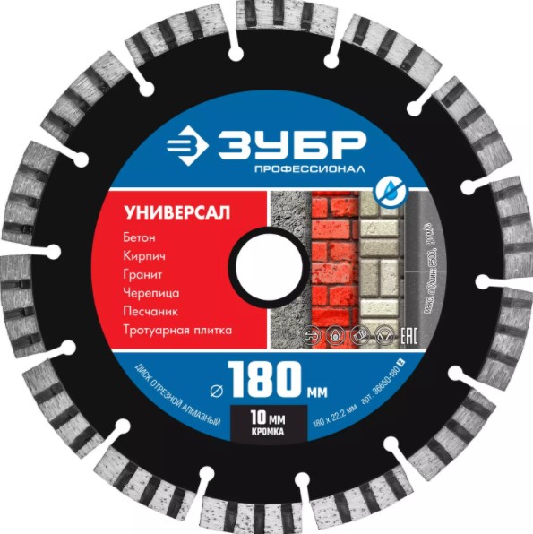 Диск отрезной алмазный Зубр Универсал ПРОФЕССИОНАЛ ⌀18 см x 2.6 мм x 2.22 см