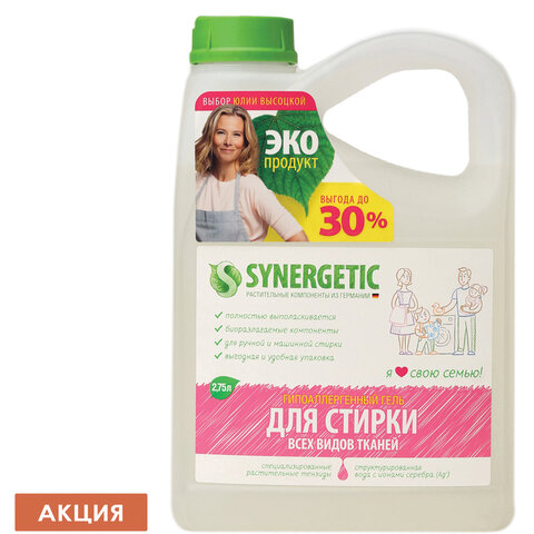 

Гель для стирки SYNERGETIC ЭКО, 2.75 л (109275)