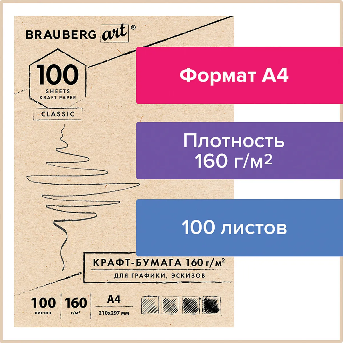 

Крафт-бумага для графики, эскизов 100 листов, A4, 160г/м² - BRAUBERG ART, коричневый, BRAUBERG CLASSIC (112487), нет данных