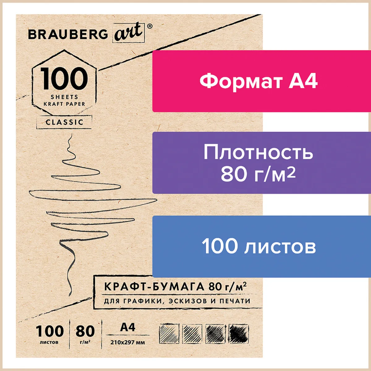 

Крафт-бумага для графики, эскизов 100 листов, A4, 80г/м² - BRAUBERG ART, коричневый, BRAUBERG CLASSIC (112484), нет данных