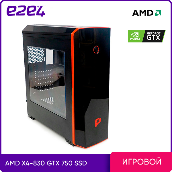 

Системный блок e2e4 Pro Gamer, AMD Athlon 830 3GHz, 8Gb RAM, 256Gb SSD, NVIDIA GeForce GTX 750 2Gb, DOS, черный (PG-A830-8-256-750), 0