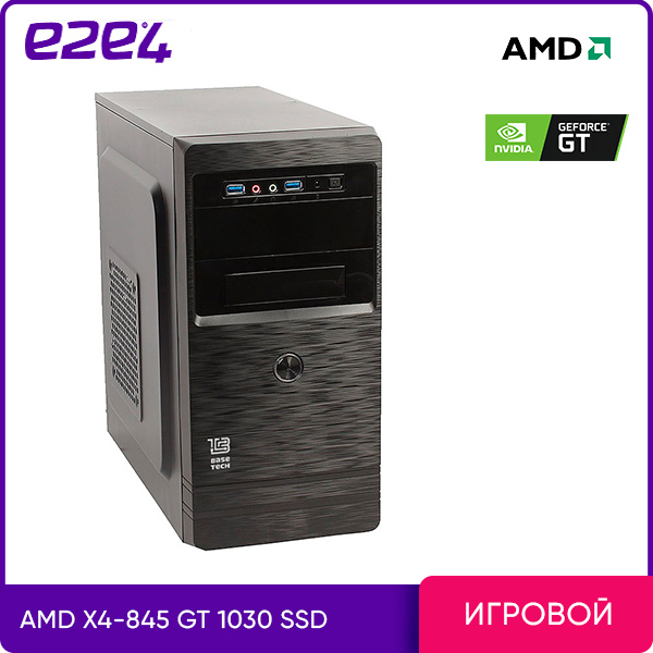 

Системный блок e2e4 PC Pro Gamer, AMD Athlon 845 3.5GHz, 8Gb RAM, 256Gb SSD, NVIDIA GeForce GT1030 2Gb, DOS, черный (PG-A845-8-256-1030), 0