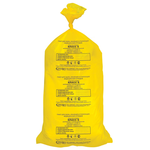 Мешки для мусора АКВИКОМП медицинские Класс Б 100л, 20шт., желтый (104676 )