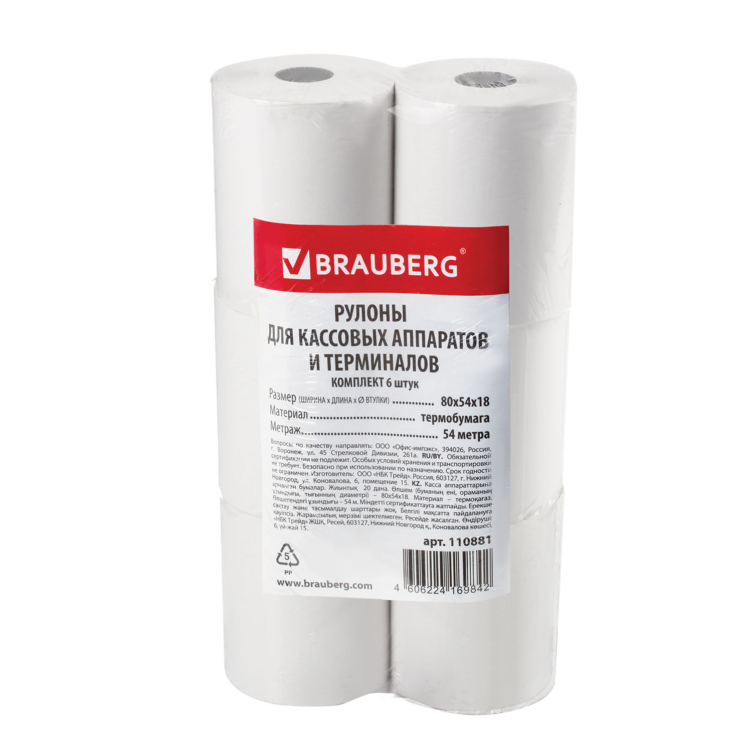 Чековая лента 8 смx54 м, втулка 1.8 см, BRAUBERG