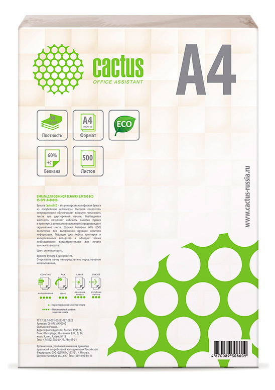 Бумага Cactus A4, 500 листов (CS-OPE-A480500)