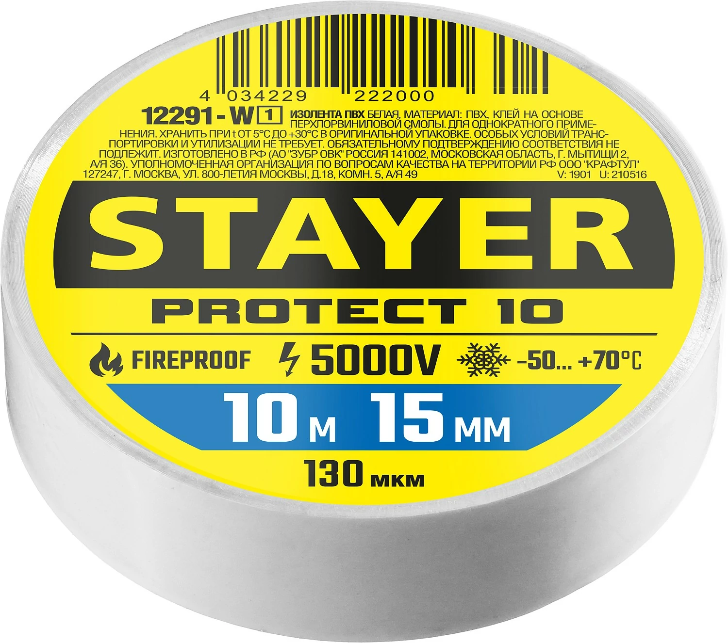 Изолента ПВХ, 0.12мм/15мм/10м, белая, Protect-10 STAYER (12291-W_z01)