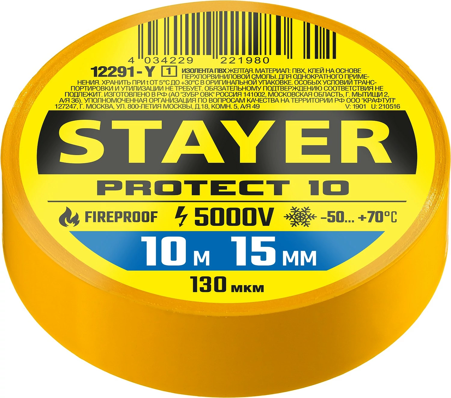 Изолента ПВХ, 0.13мм/15мм/10м, желтая, Protect-10 STAYER (12291-Y_z01)
